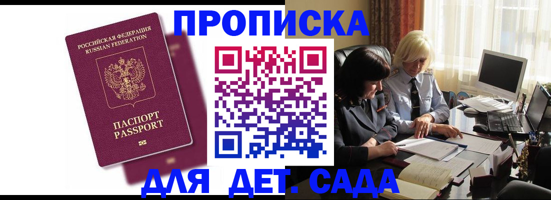 временная прописка в Муравленко