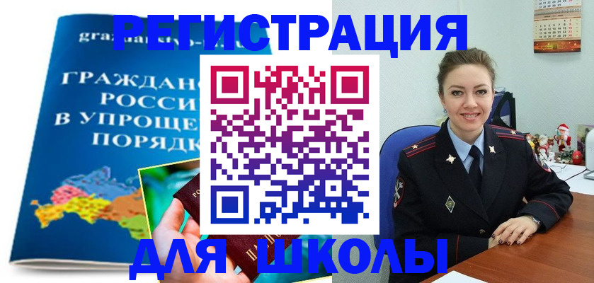 купить прописку в Муравленко